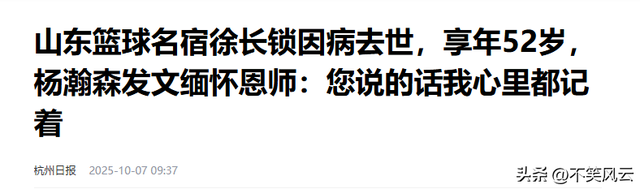 一路走好！国庆假期没过完，已有3位名人去世，两位都是70后