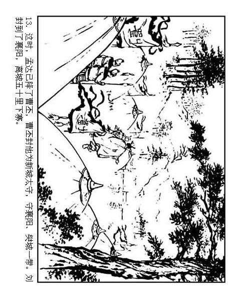 连环画：《三国演义41：刘备征吴》，为兄弟不要江山的，只有刘备