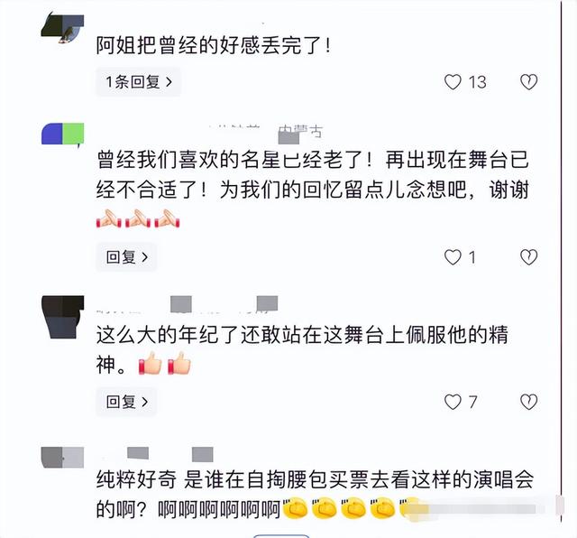 78岁连路都走不稳还开演唱会	，全网骂声一片，她却扬言回馈粉丝