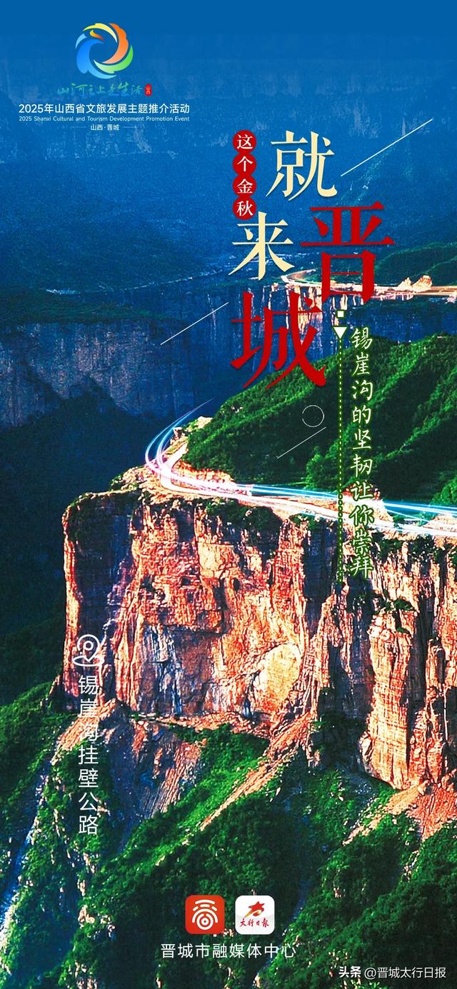山河之上是生活 | 这个金秋，就来晋城！