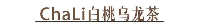 你喝的奶茶上黑名单了吗？教你在家就能做的神仙饮品