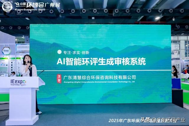 十项创新成果聚焦绿色发展 | 2025环保行业新技术新产品发布会举行