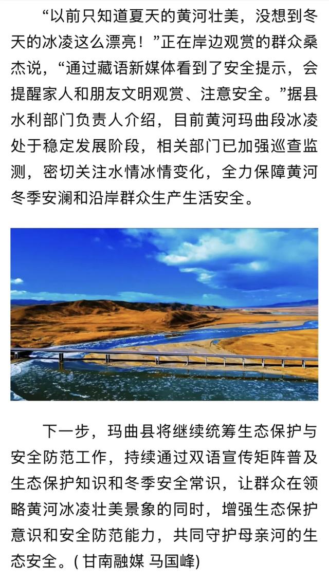 【央媒看玛曲】央级 省级媒体聚焦玛曲段壮美冰凌景观