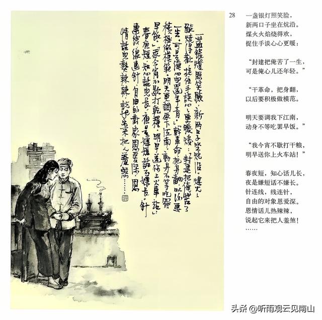 画家吴静波老师的水墨连环画作品《漳河水》欣赏