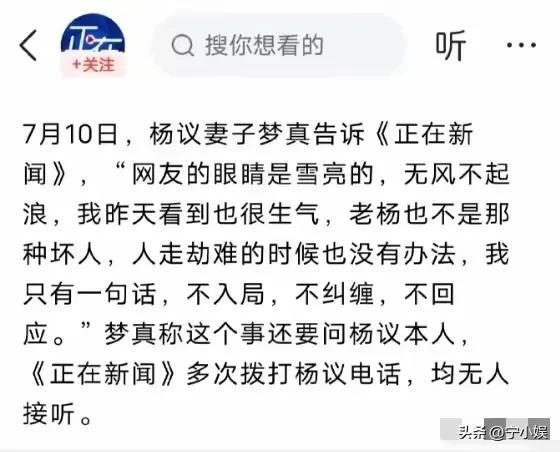 不知廉耻!杨少华头七刚过,被曝发妻小三同住的杨议竟更理直气壮