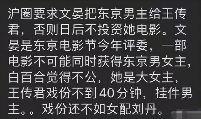 这一次，白百何所谓的“体面”，被王传君撕了个稀碎