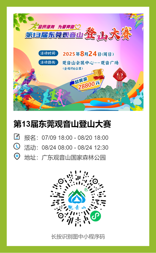 报名倒计时！8月20日第13届观音山登山大赛报名截止！完赛得奖牌