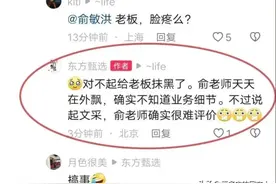 董宇辉被声明后变得一文不值了？到底真相是什么？图片