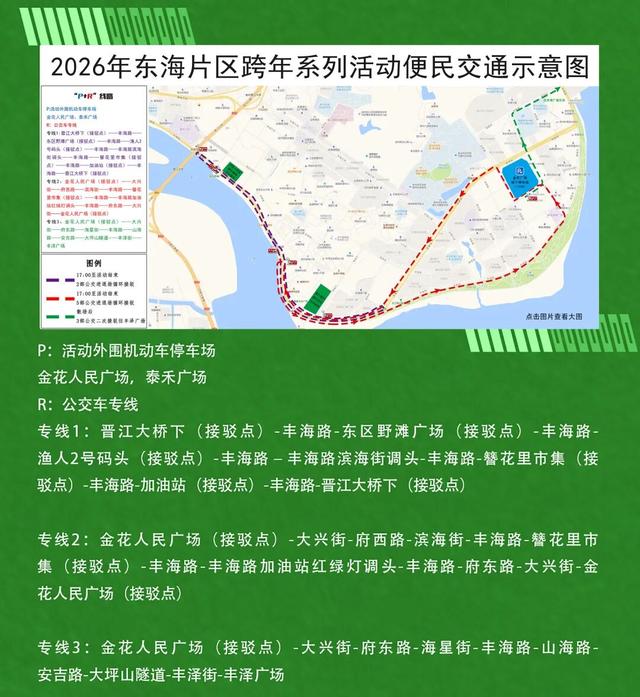 泉州城市跨年派对亮点剧透来啦！蟳埔星空下，相约簪花海风里