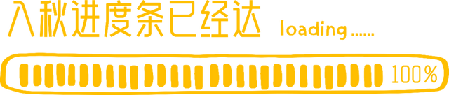 寻找秋天的朋友这边走！剑门关秋日进度条已达:■■□□□