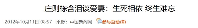庄则栋临终前照片，最放心不下日本妻子，如今妻子的选择令人泪目