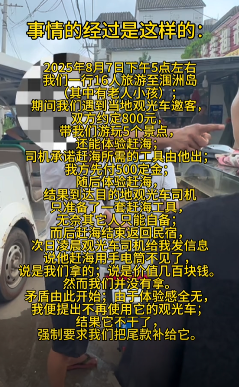 涠洲岛司机恐吓游客，态度嚣张扬言杀人不犯法，内幕曝光，有情况