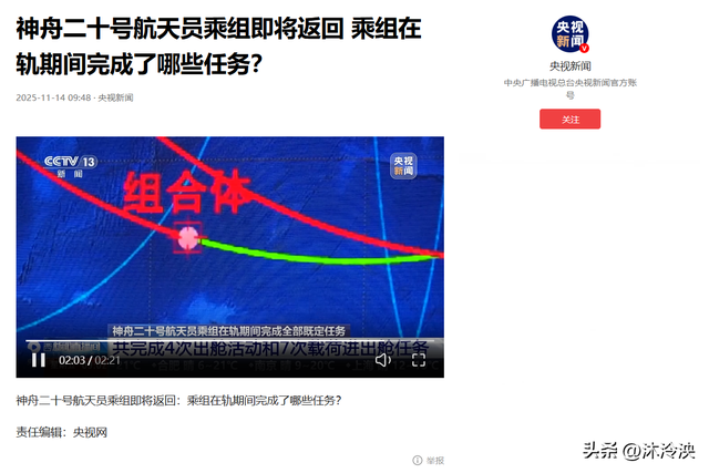 神舟二十即将返回地球！太空超驻留期间，原来他们完成了这些任务