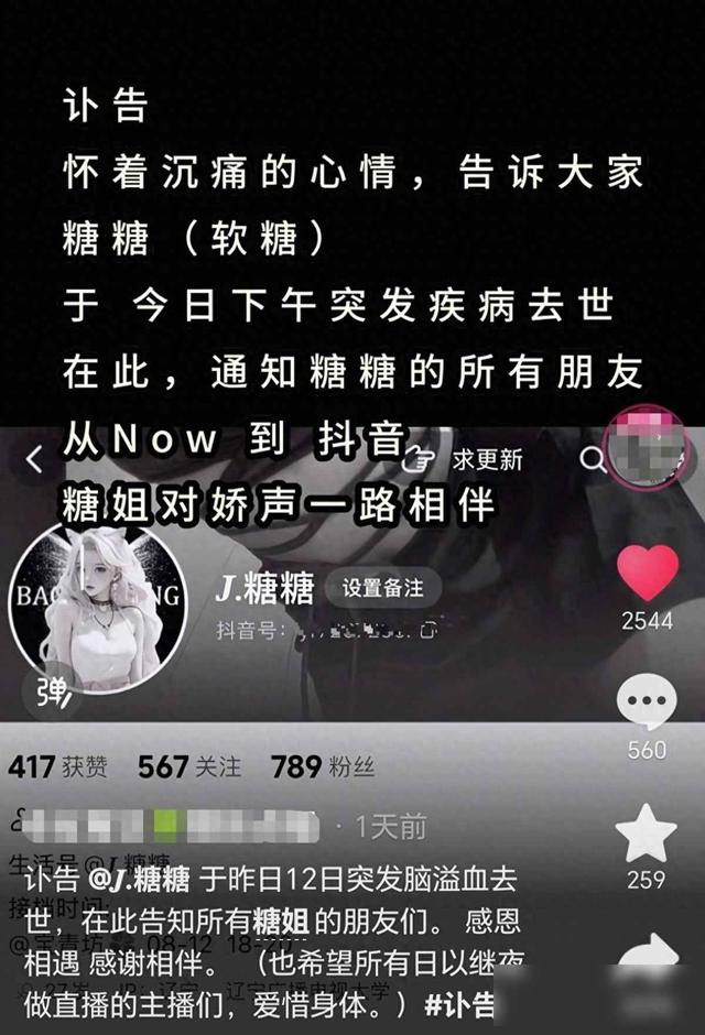 27岁声播主播猝逝虚拟陪伴背后的健康危机师父最后手写春意成绝唱