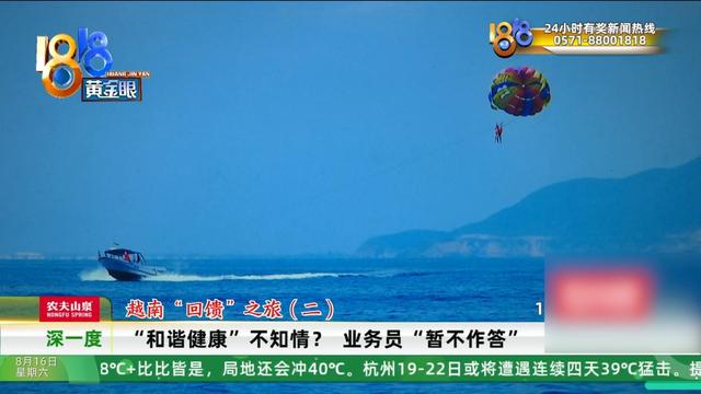 夫妻俩去越南旅游，购物花了近九万，带他们去的人是……