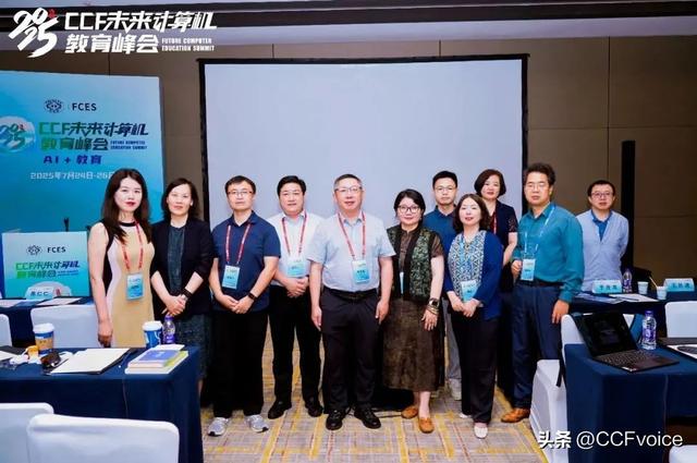 《人文智能人才培养及教育》分论坛 | FCES2025