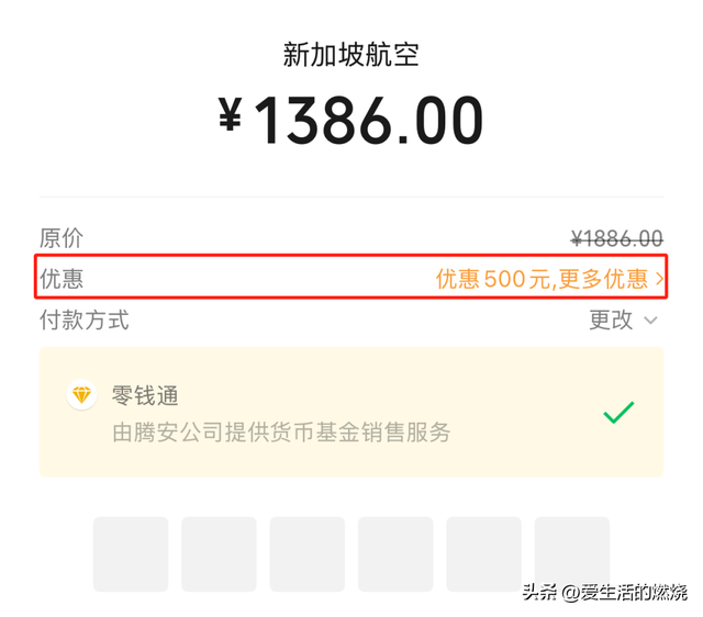 看三段短片，领500无门槛机票立减券