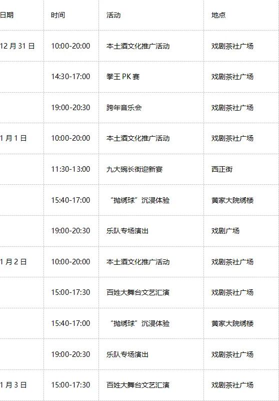 赴一场长街宴,启一卷新岁章|江安西街元旦迎新全攻略