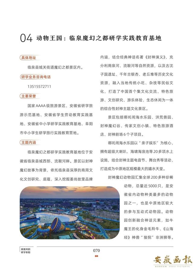 一市一品 皖美研学 | 颍淮风韵 研学阜阳