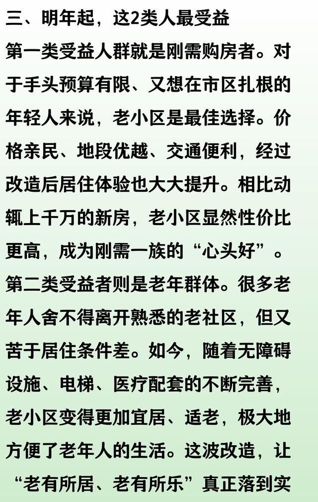 “老小区”为何被疯抢，只因中央定调，明年起，这2类人将受益