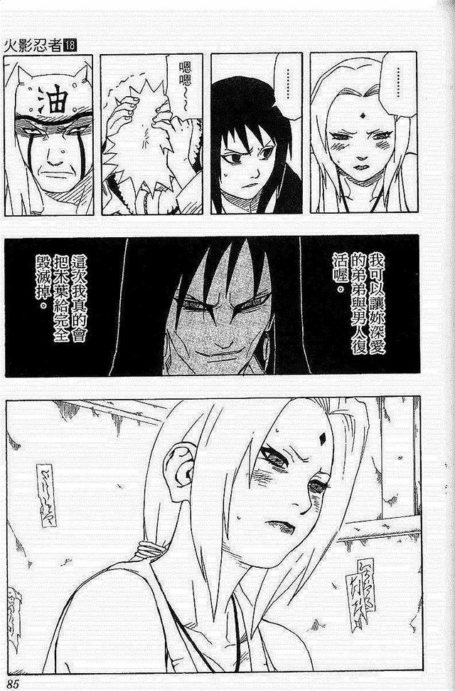 漫画 欣赏 - 火影忍者 18