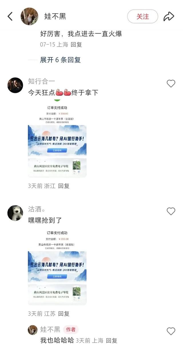 好评如潮！徽州有礼·黄山旅游年卡也太太太棒了！| 皖美夏日