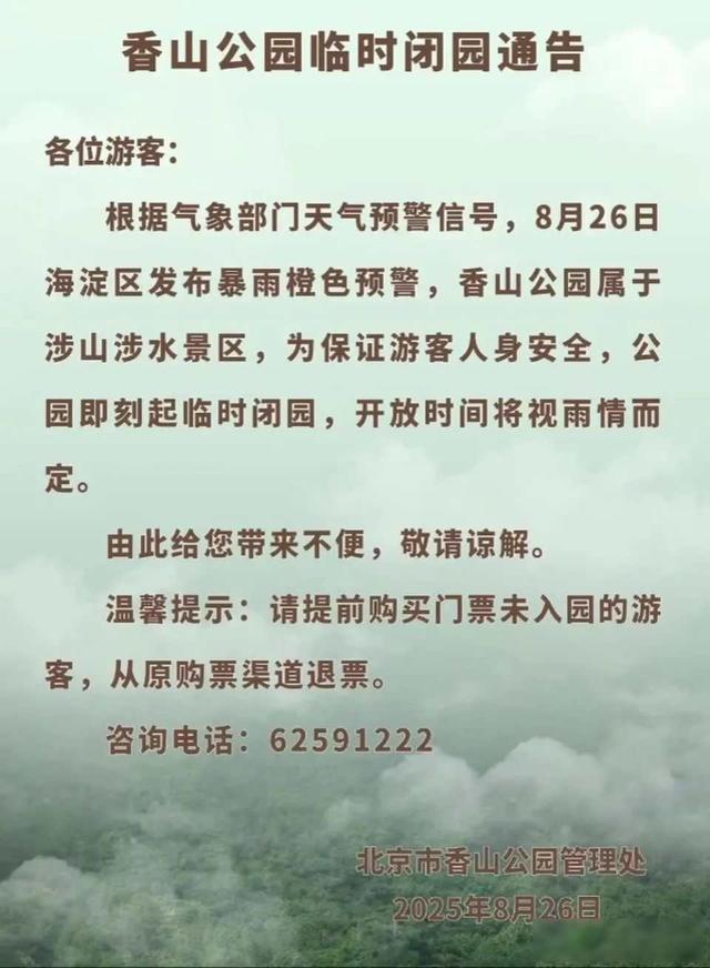 北京：停工、停课、关闭所有景区！不外出，不要求员工到岗上班