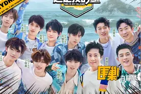 时代少年团“重生”之我在荒岛捡垃圾图片