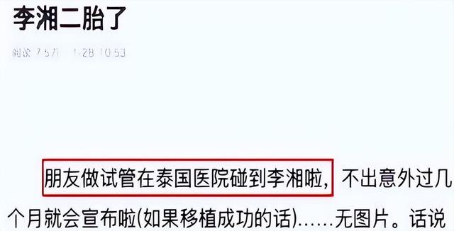坦白和释永信关系4天，李湘再曝大瓜，牵扯的还是让她怀二胎的人
