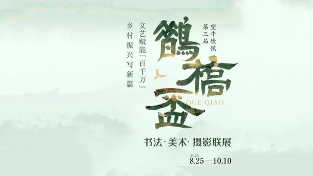 一站式体验！东莞望牛墩“我们的节日・七夕”文化活动浪漫启幕！