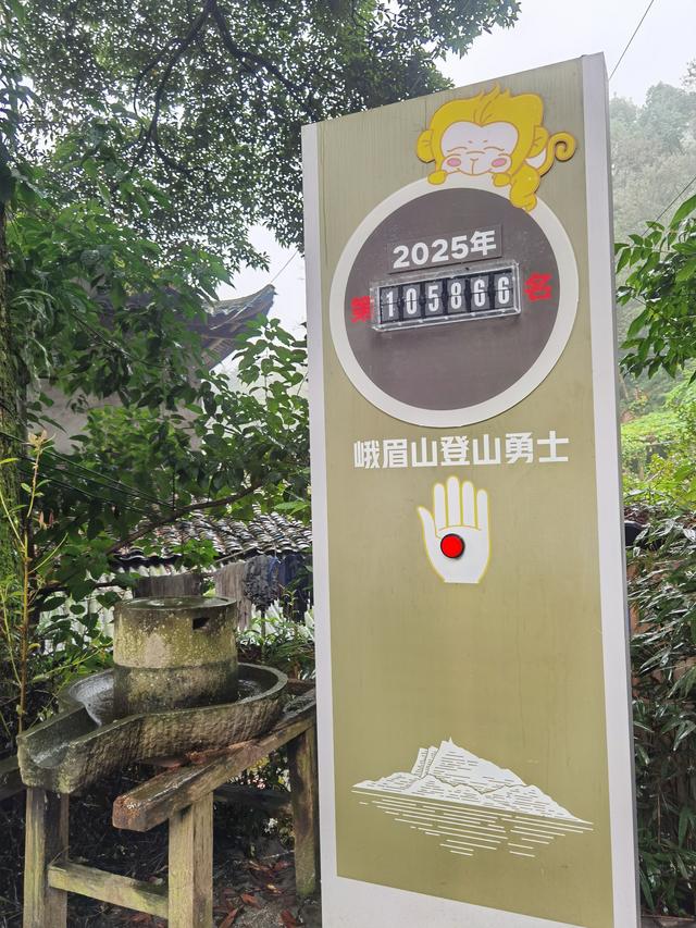 峨眉山居