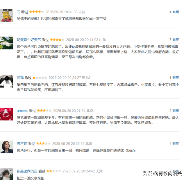 悬疑冒险剧《吴邪私家笔记》好看吗