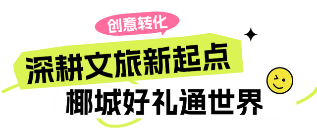 2025年海口旅游商品嘉年华暨海口旅游商品设计大赛圆满礼成 创意赋能城市新礼