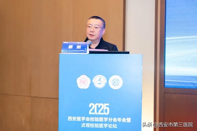 西安医学会检验年会成功召开,共话“智慧检验”新未来