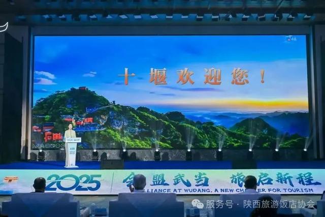 会盟武当 共鉴竹山——陕西旅游饭店协会代表深入竹山考察行