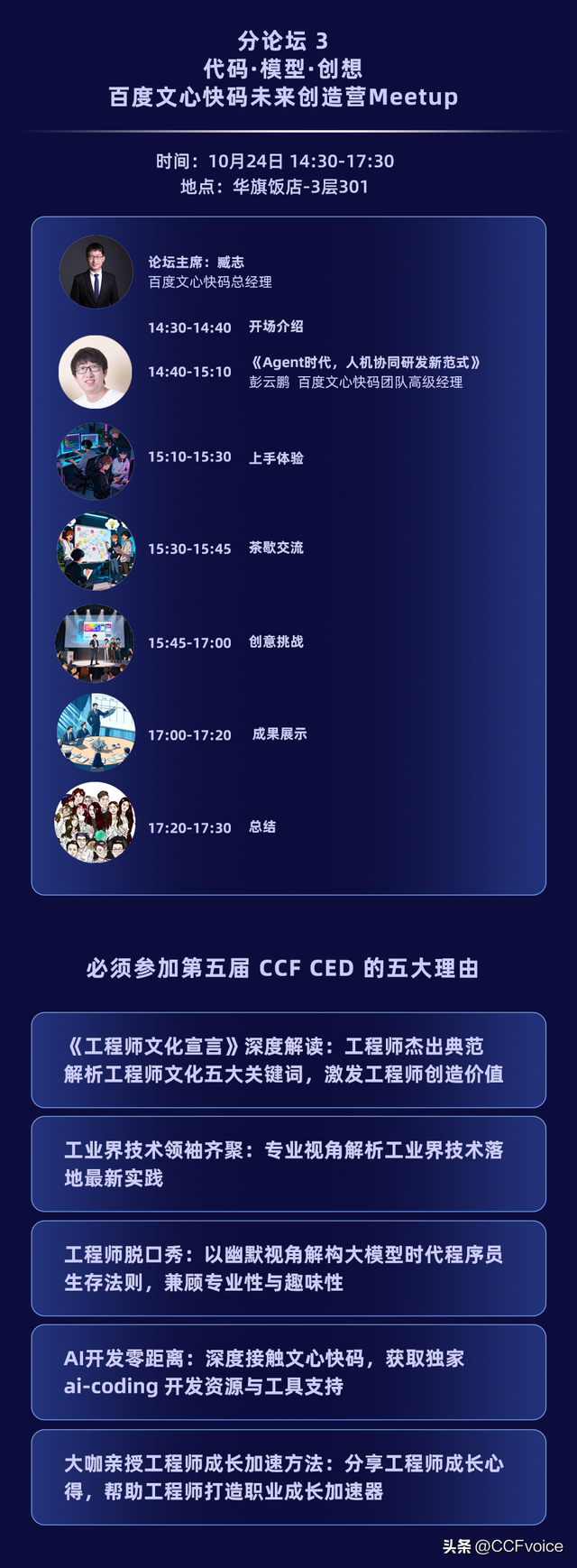 2025 CCF中国工程师文化日全日程安排及签到指南｜CNCCxCED