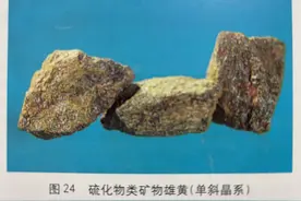 雄黄性味补正图片
