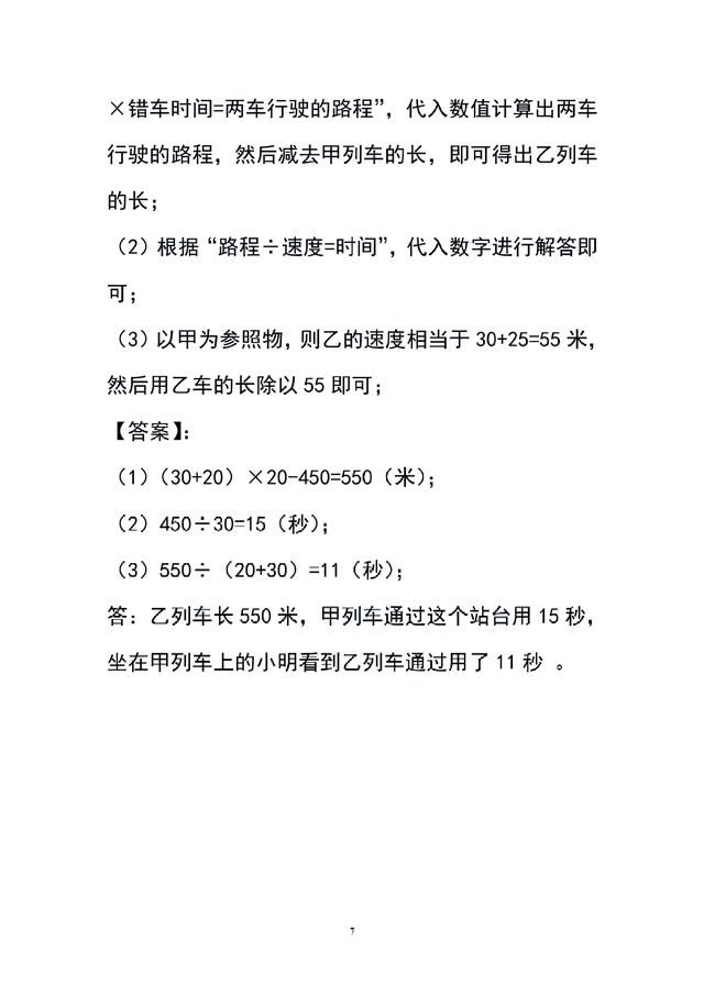 小升初数学专题：智慧过桥——统筹优化问题解析