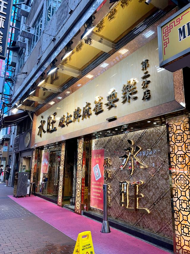 香港油尖旺的旧，更能体现港味。
