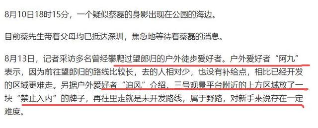 蔡磊失联后续：遗体疑找到，被曝死状凄惨，挂在半山腰，家属发声