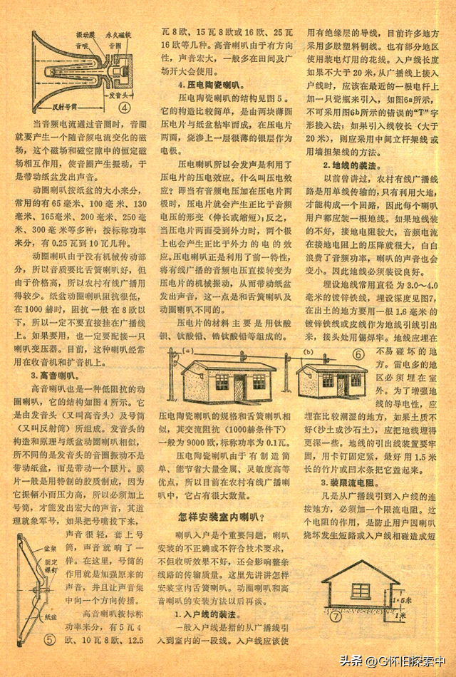 有线广播喇叭