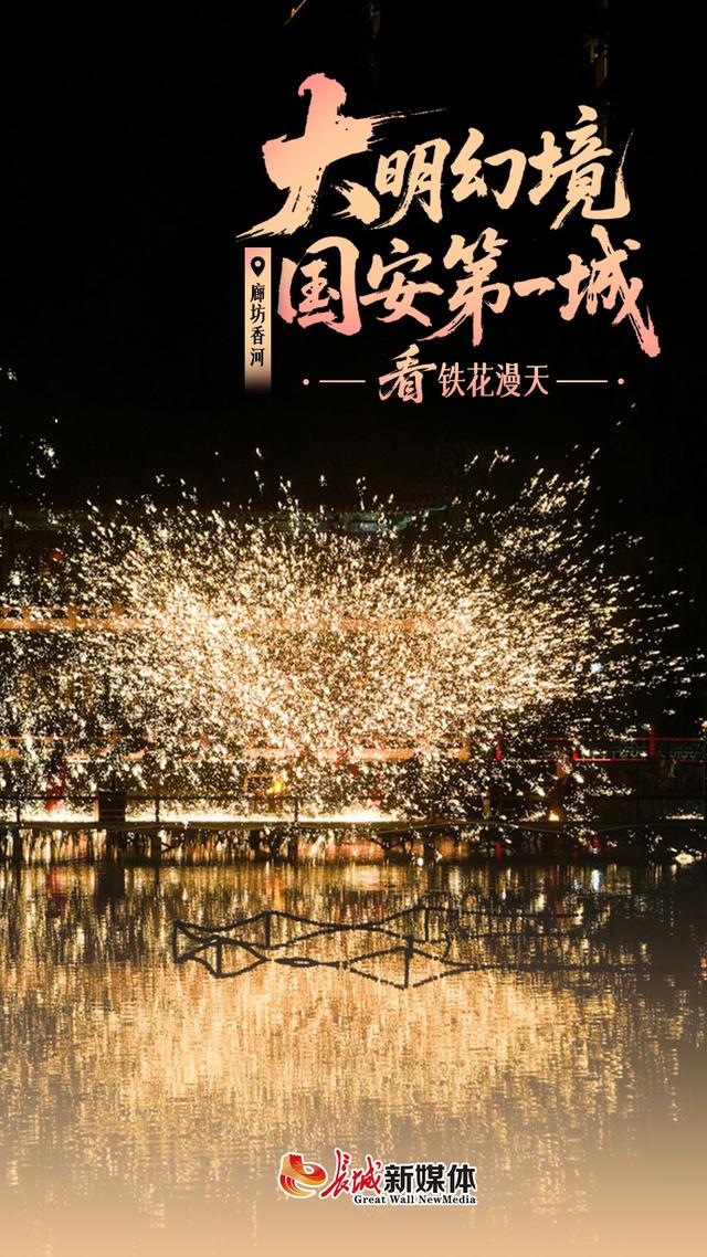 海报集丨潮人必冲！大明幻境等你来