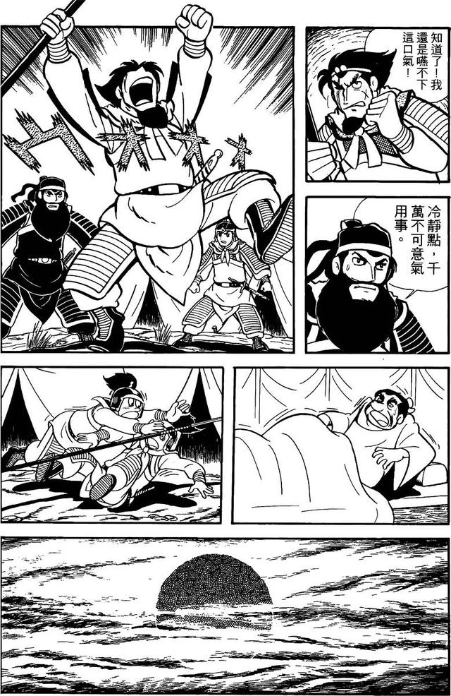漫画 欣赏 - 三国志 02