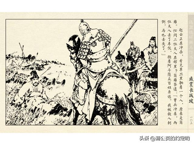 故事连环画：三国传（陕）7.长坂坡（严禁用于商业，仅供欣赏）