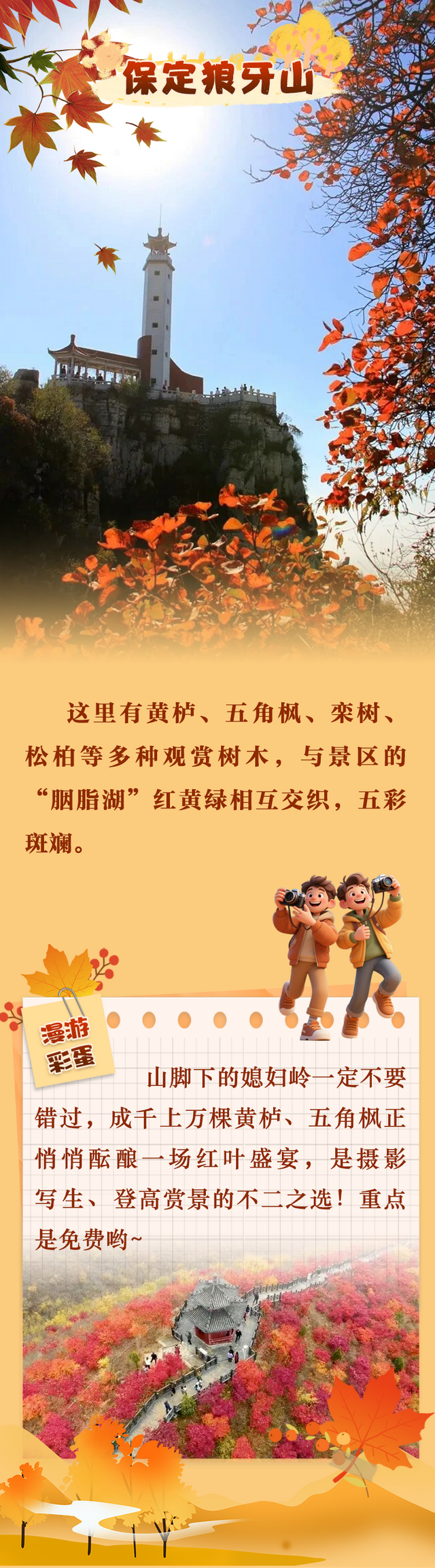 冀时海报丨层林尽染时，到河北赴一场红叶之约