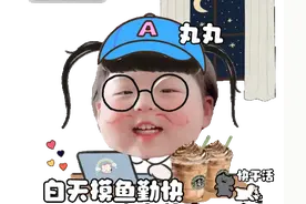 表情包：白天摸鱼勤快，晚上苦命加班图片