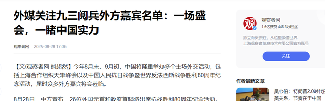 九三外宾名单公布，中方邀请3位特殊客人，特朗普想见的人都来了