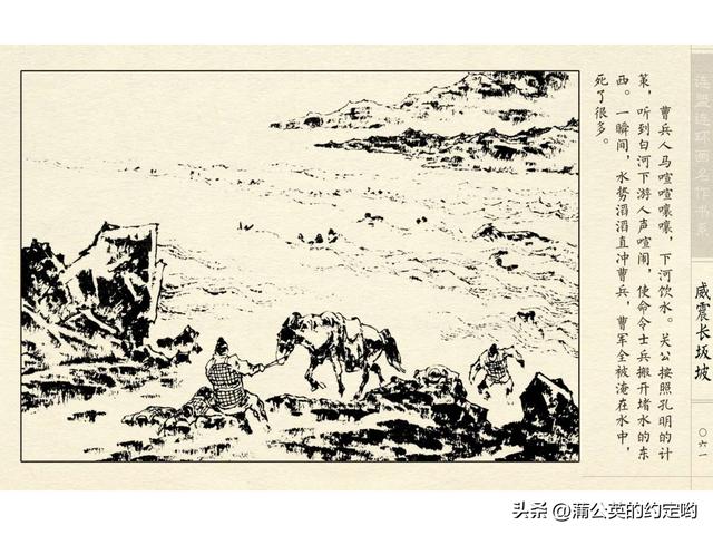 故事连环画：三国传（陕）7.长坂坡（严禁用于商业，仅供欣赏）