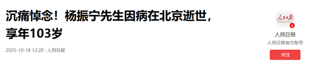 杨振宁猝然离世，临终状态曝光，翁帆25字表心情，难怪相爱20年