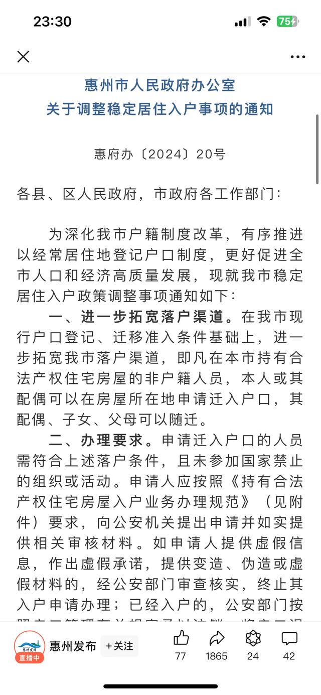 惠州新规，购房即可自由落户，网友直呼太惊喜！